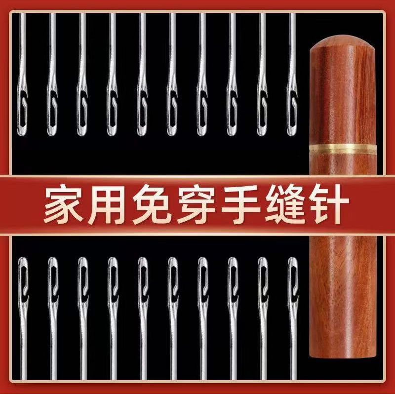 免穿针侧挂针缝衣针手缝针线盒家用老年人不用穿线的针手工缝被子