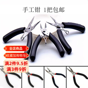 迷你珠宝钳子不锈钢掌心钳尖嘴钳双圆钳剪钳diy手工手链项链工具