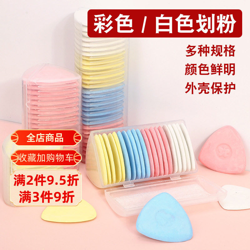 彩色画粉裁衣划粉裁缝专用服装布料裁剪划粉片制衣缝纫工具记号粉
