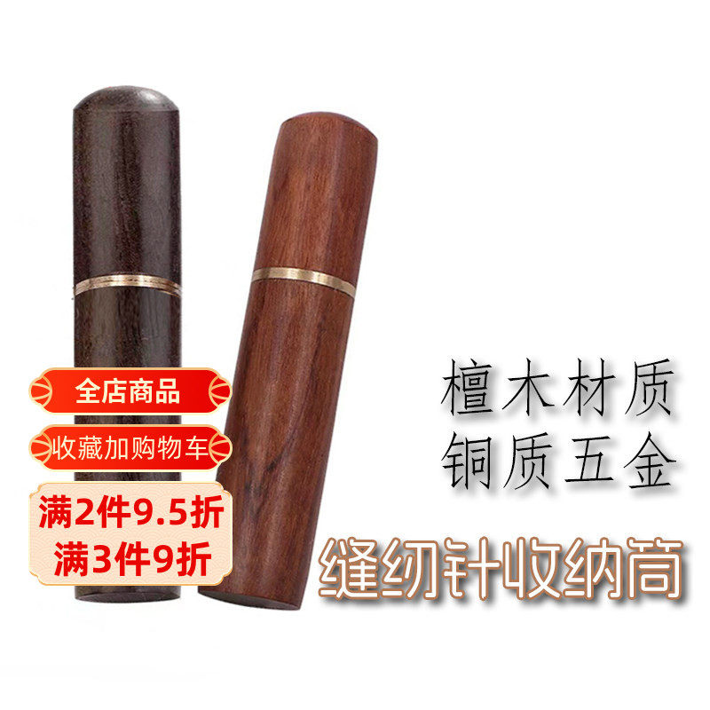 檀木针筒牙签筒装针收纳瓶木质针筒木桶缝纫diy手工绣花针筒,居家布艺,其他/配件/DIY/缝纫,淘宝优惠券,粉丝福利购,淘宝优惠卷
