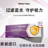 AutumnValley叶黄素护眼复合包视力疲缓解劳蓝光模糊保护酸正品