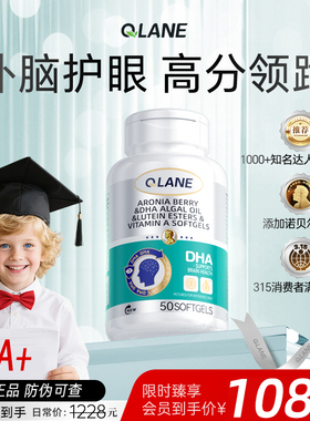 Qlane脑力素学生DHA神经酸增强儿童青少年成人藻油鱼油叶黄素官方