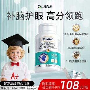 Qlane脑力素学生DHA神经酸增强儿童青少年成人藻油鱼油叶黄素官方