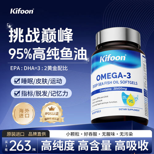 Kifoon可复恩深海鱼油95%rTG高浓纯度omega3成人欧米茄3EPA官方