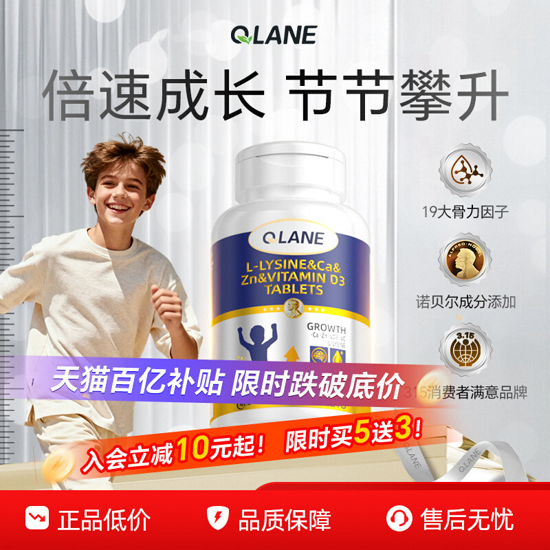 Qlane成长赖氨酸氨基丁酸维生素d儿童补钙片青少年钙铁锌官方正品