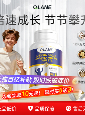 Qlane成长赖氨酸氨基丁酸维生素d儿童补钙片青少年钙铁锌官方正品