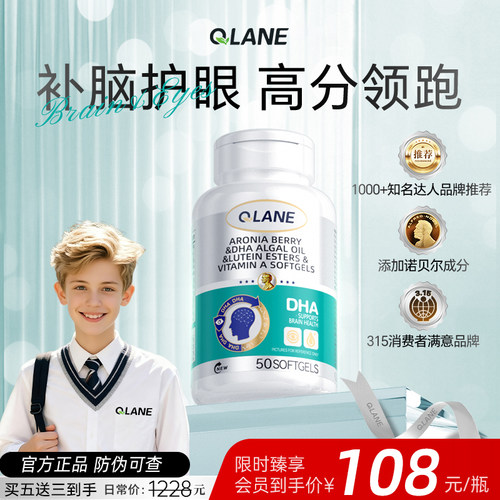 Qlane脑力素学生DHA神经酸增强儿童青少年成人藻油鱼油叶黄素官方
