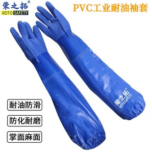 耐油浸塑接袖 PVC磨砂水产 加长手套磨砂家用清洁防护劳保手套