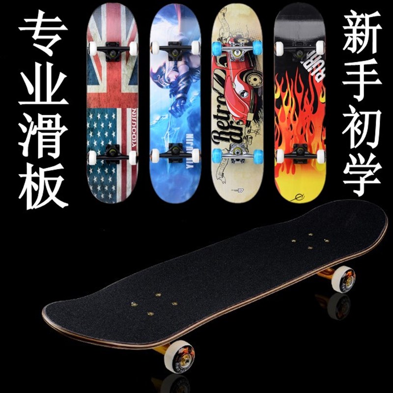 四轮滑板双翘板公路板刷街板枫木板成人儿童滑板专业滑板车初学者