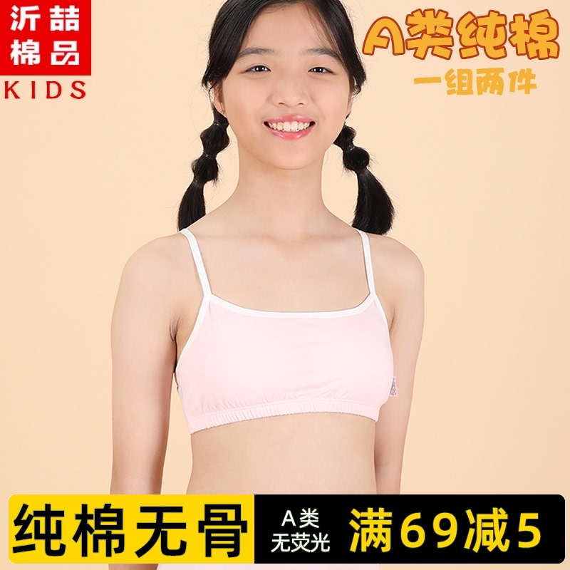 女童内衣发育期纯棉小学生背心a类透气无钢圈儿童女孩吊带抹胸衣