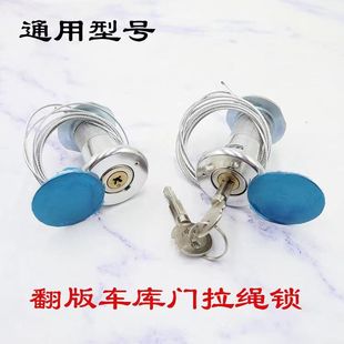 翻板车库门应急锁 车库门拉绳锁 车库门锁芯手动锁抽芯锁卷帘门锁