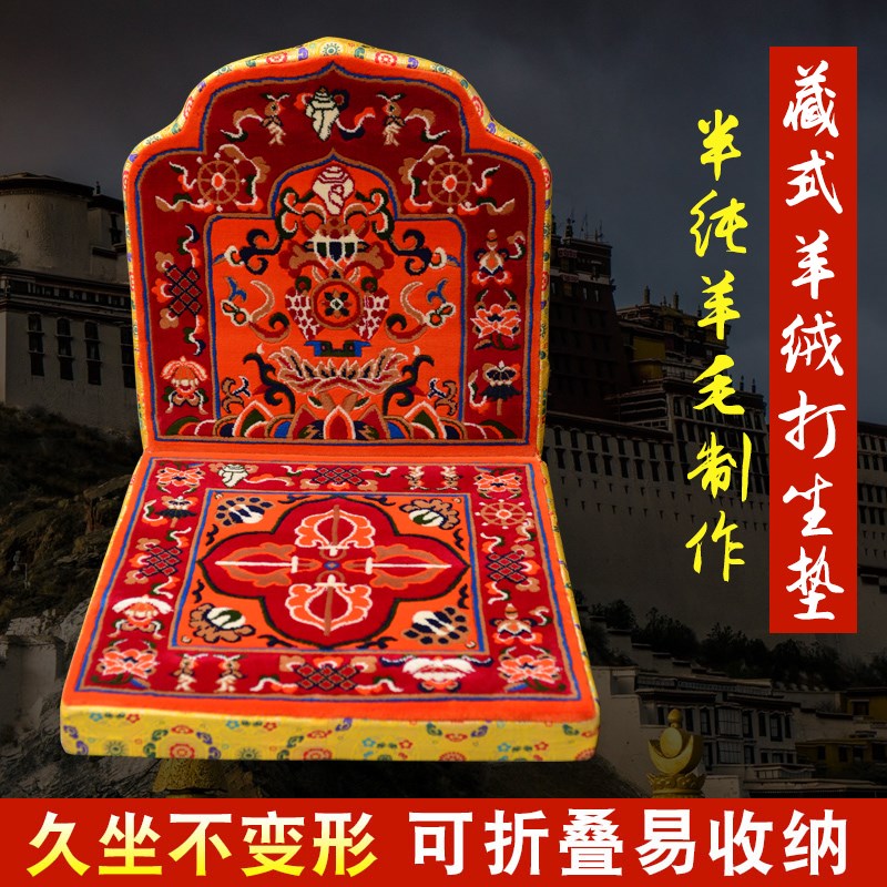 藏式打坐垫半羊i毛八吉祥上师法座靠背禅坐拜垫柔软舒适藏式靠背