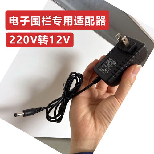 电子围栏适配器 2R20转12v