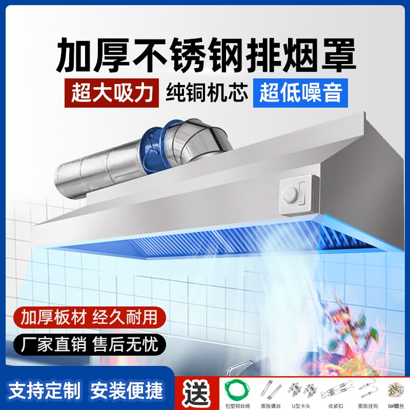 商用加厚排烟罩风机厨房餐厅食堂大吸力抽油烟机不锈钢管道排风罩