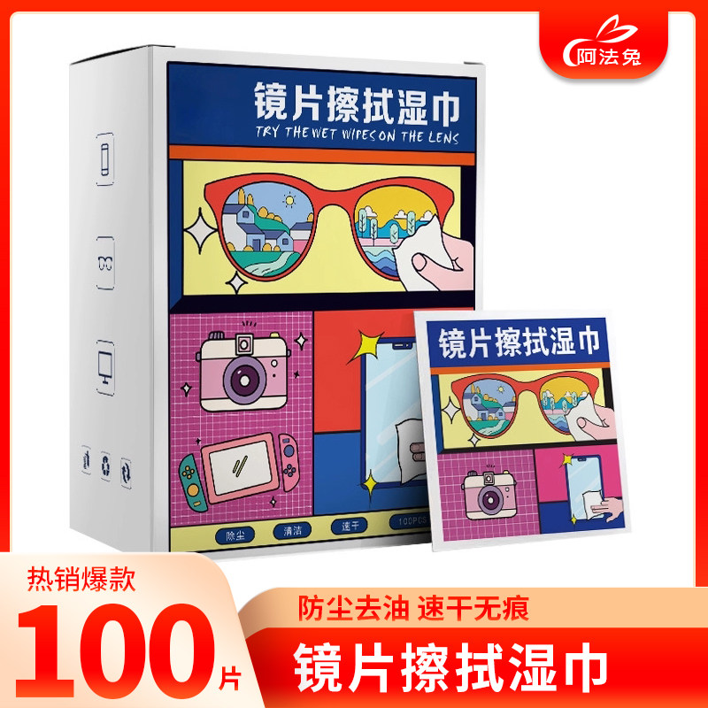 眼镜近视眼镜清洁镜片干净湿巾镜片擦拭湿巾【100枚】,洗护清洁剂/卫生巾/纸/香薰,电子屏幕/镜头湿巾,淘宝优惠券,粉丝福利购,淘宝优惠卷