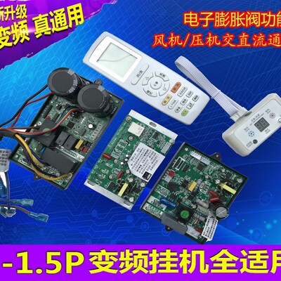 全新变频空调电脑板k通用万能板1P1.5P压缩机改装板交流直流2p3p