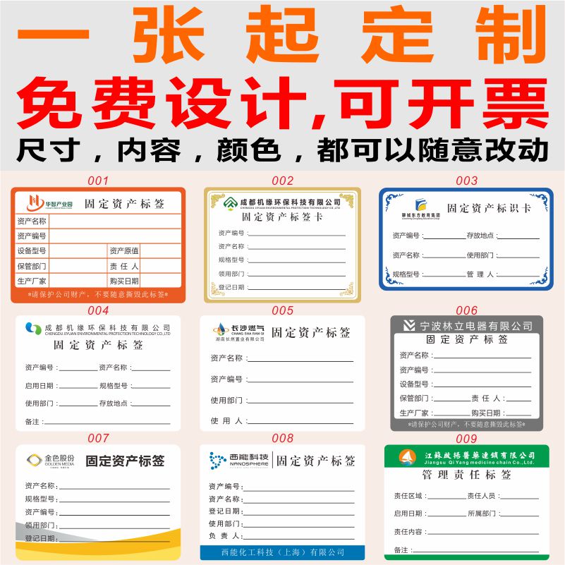 印刷固定资产标签贴卡片登记标识卡 彩色防水防撕不干胶标签贴纸