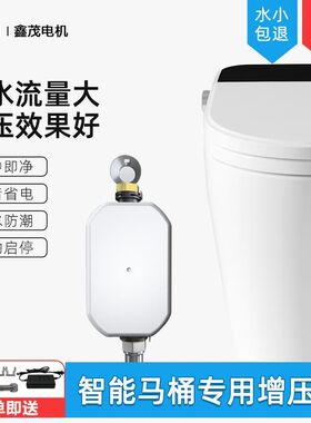 无水箱智能马桶增压泵水泵家用加压泵G压力泵卫生间冲水器全自动