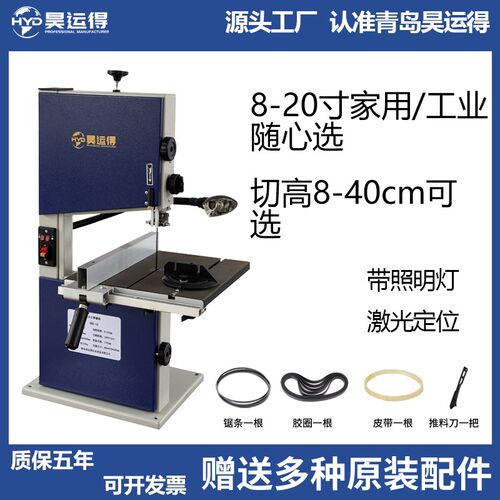 昊运得木工带锯机10寸加高铸铁台面激光定位小型家用木.料金属切