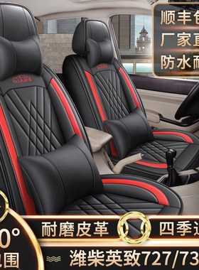 新老款七座潍柴英致727/r737全包围2+2+3坐垫四季通用皮革座椅套