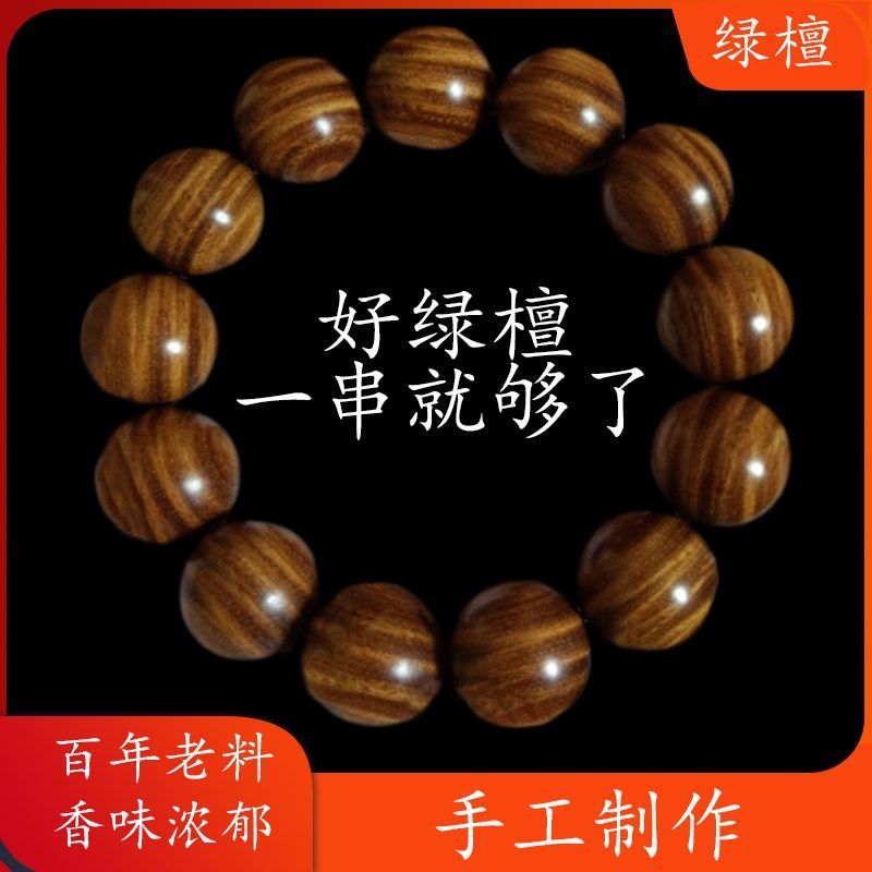 绿檀木手串订做小屋老料男款女款佛珠手链项链私人订制文玩保真。
