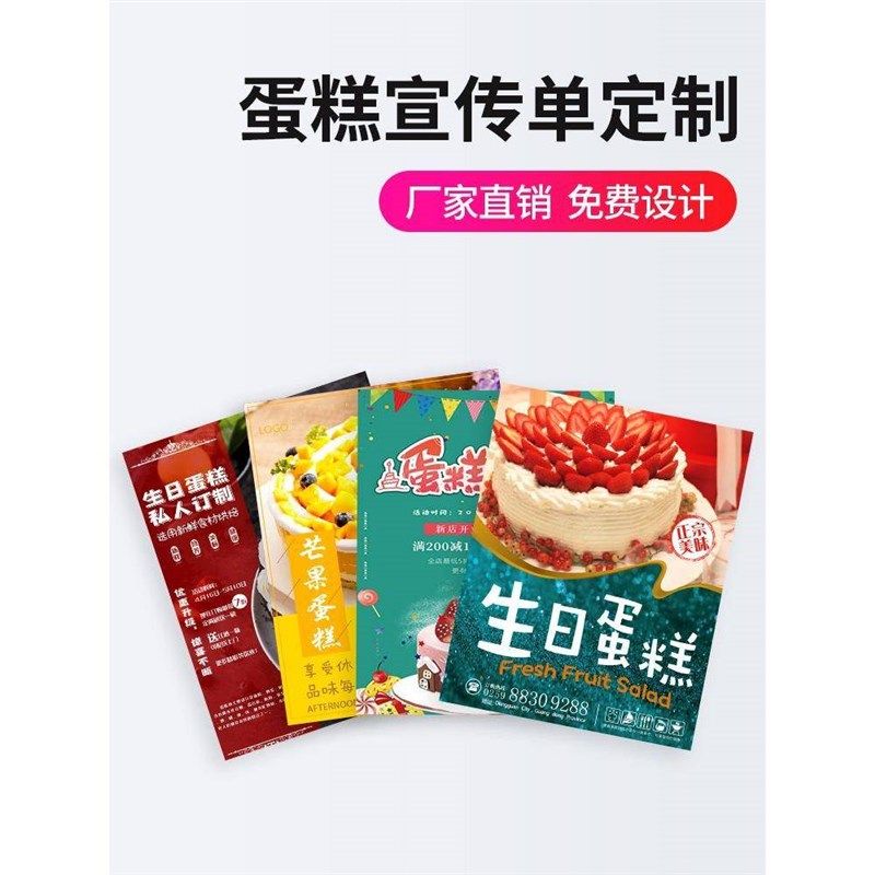 蛋糕店宣传海报广告免费设计定制生日蛋糕宣传海报图片烘焙房个性