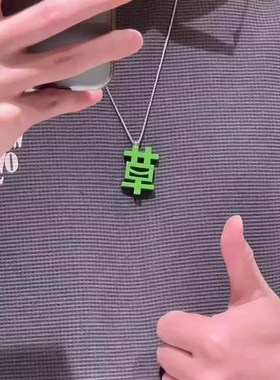 苦草挂件苦字变草字个性磁吸项炼情绪项炼小众设计上班打工仔吊坠