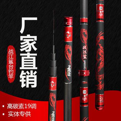 19调长台钓竿碳素节硬挺6h战江鲨2.7-6.3U米实体直供鱼竿