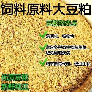 豆粕100斤高蛋白喂羊草料喂鸡鸭鹅豆腐渣豆饼大豆粕混合饲料