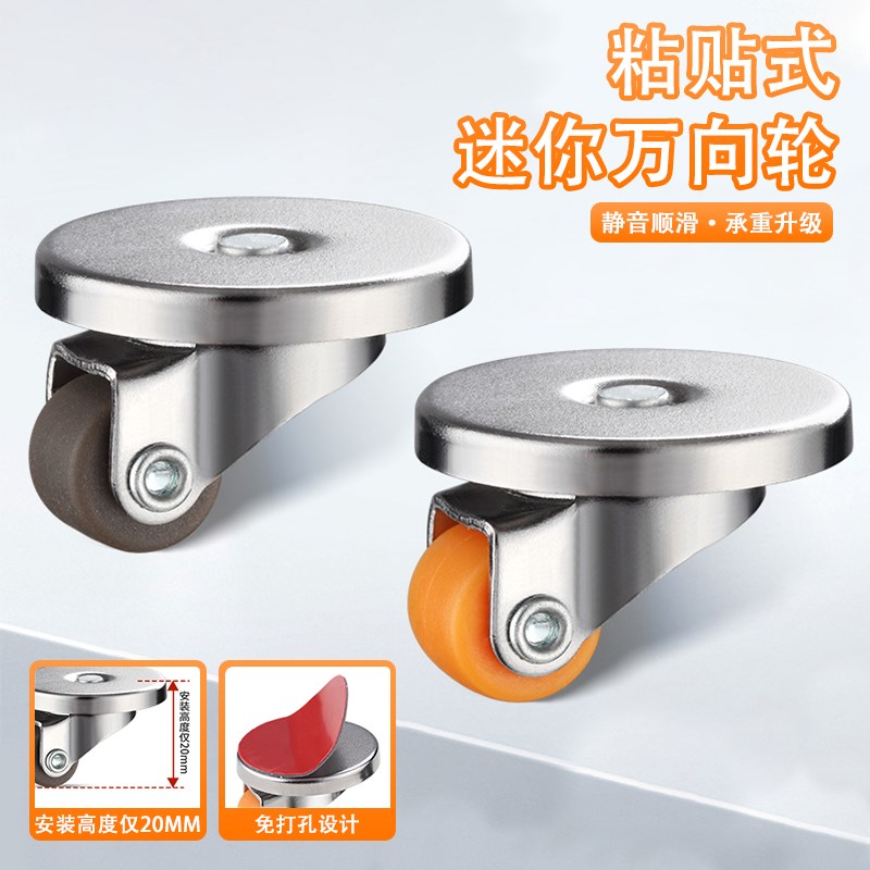 粘贴式万向轮小号静音橡胶轮家具茶几沙发移动脚轮免打孔滑轮底托