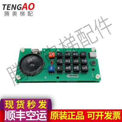 别墅电梯 轿厢通话装置 YX21771 轿厢对讲主板原装现货实图拍摄