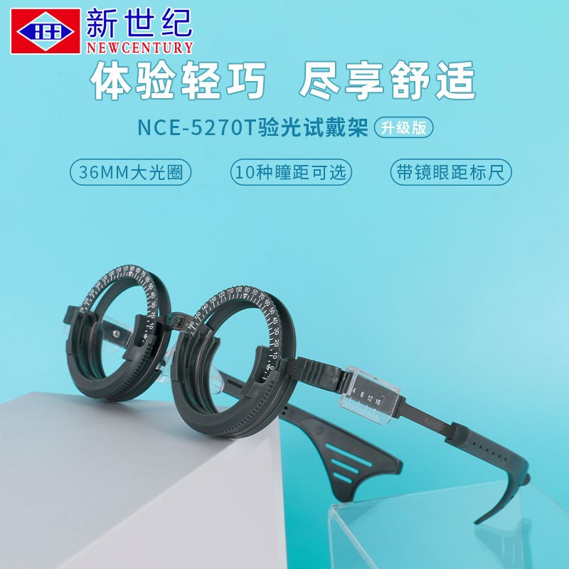 眼镜验光配镜试镜架固定多瞳距可选档插片试架超轻镜框试戴架