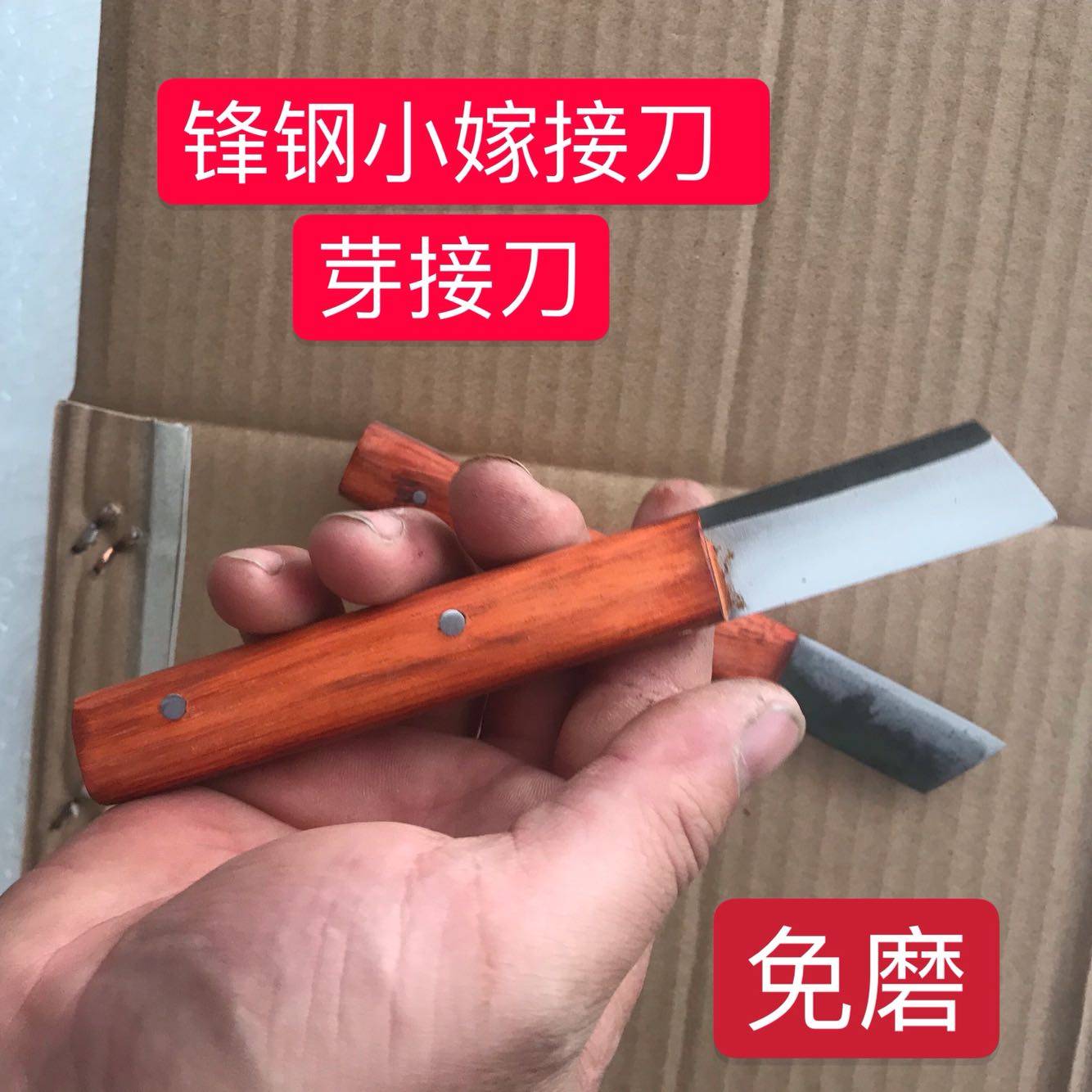 手工制作W9老锋钢芽接刀嫁接刀 锋利耐用花卉苗木接木刀专用芽接