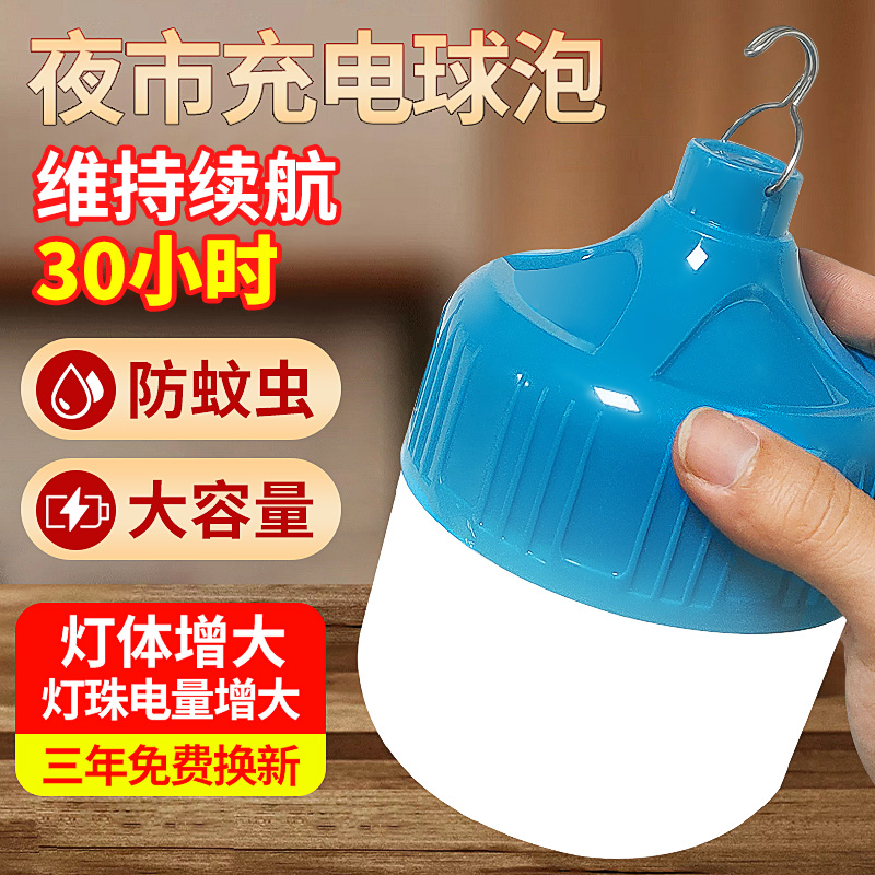 防水防雨充电g灯泡LED节能无线户外照明露营灯超亮夜市摆摊地摊灯
