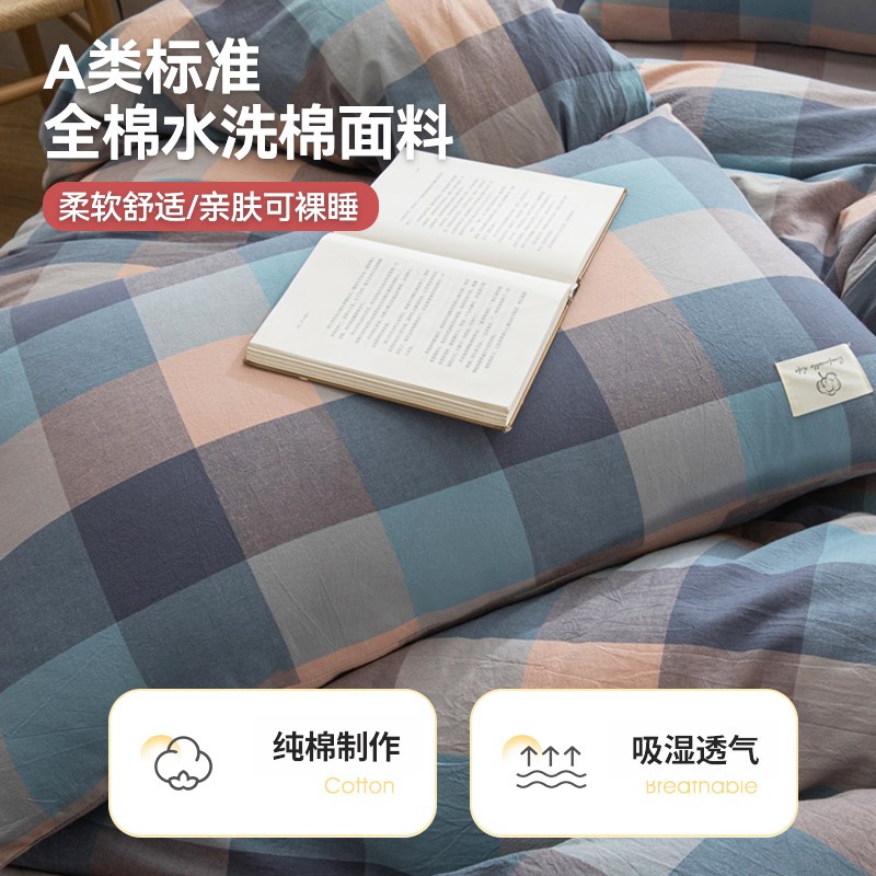 a类全棉水洗棉四件套纯棉100被套被罩床单学生R宿舍单人三件套防
