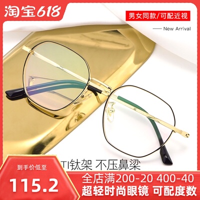 近视眼镜女防蓝光镜片半钛男多边形可配度数近视可加散光 80045
