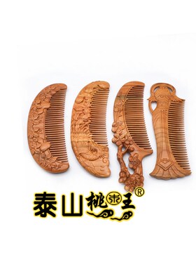 桃木雕花刻花梳I子 按摩梳子