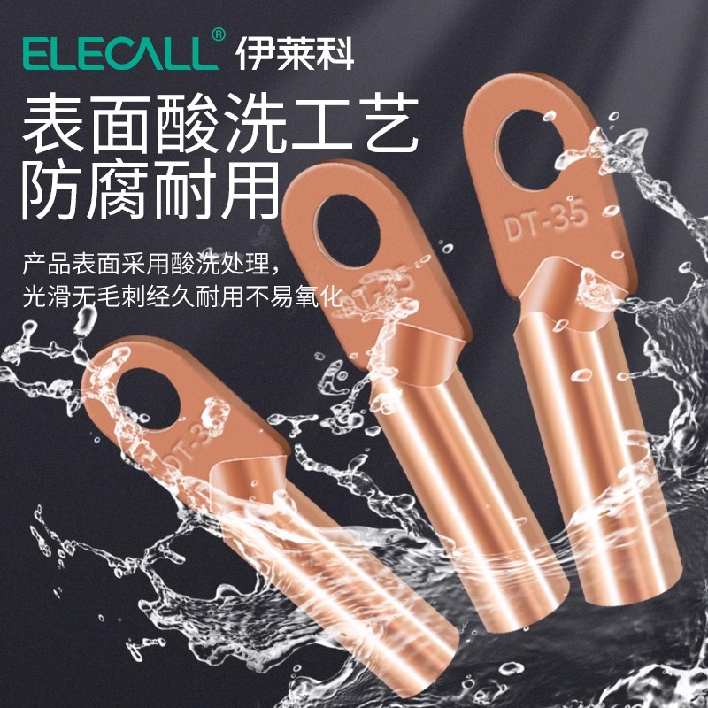 伊莱科铜鼻子DT-16/25/35/120/240平方 头压线耳电缆紫铜接线端子