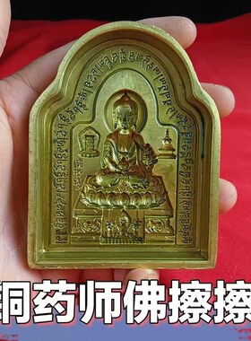藏式佛饰用品 椭圆药师佛纯铜佛擦擦模具模水擦擦陶泥石膏佛像