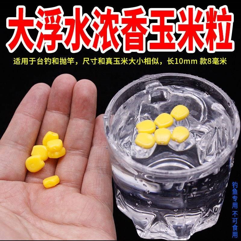 钓鱼珠珠浮型饵h反底钓浮珠鲤鱼钩钓鱼浮水珠珠反底钓浮球假玉米