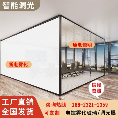 智能电控雾化玻璃调光q膜办公投影通电透明断电雾化自贴膜变色玻