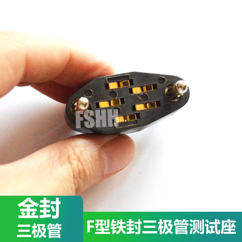 金封三极管 铁封三极管测试座H老化座 F型测试插座图片