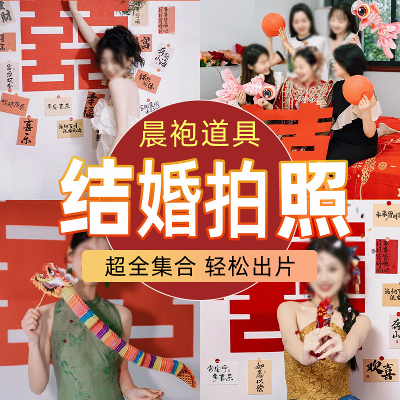结婚拍照道具大喜字婚礼摄影跟拍新娘背景布置接亲新中式晨袍拍摄,节庆用品/礼品,喜字/剪纸/贴纸,淘宝优惠券,粉丝福利购,淘宝优惠卷