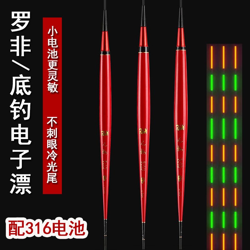 316小电池底钓罗非漂电子夜光漂高灵敏鲫鱼漂短脚长身底钓夜光漂