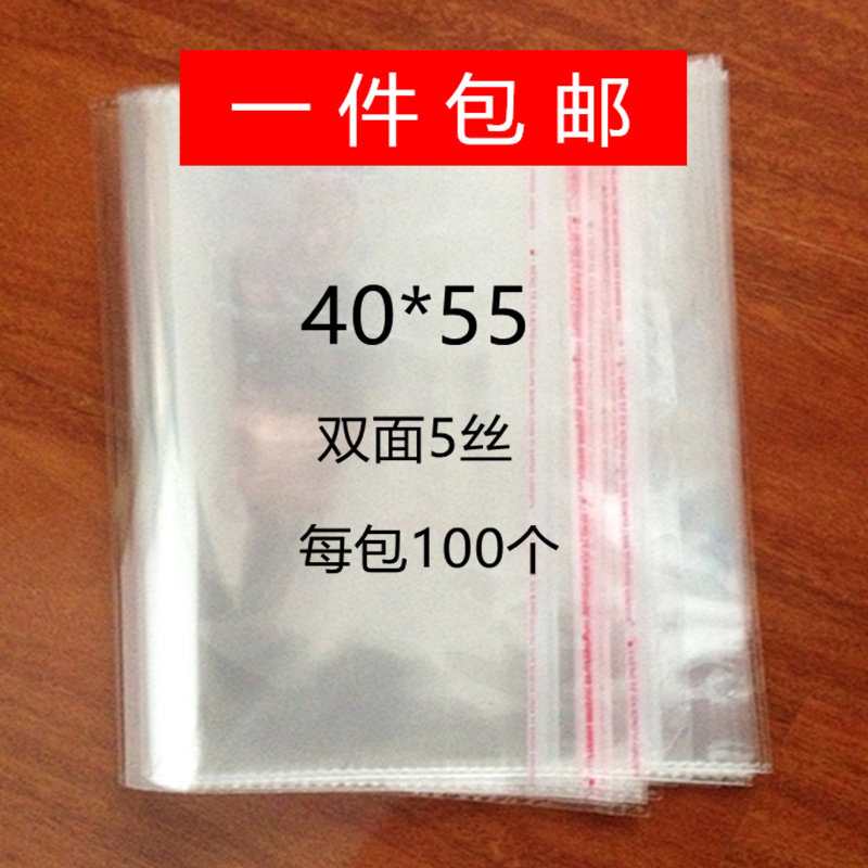 不干胶袋OPP自粘袋透明袋粘口袋服装包装袋塑料袋双面5丝40*55