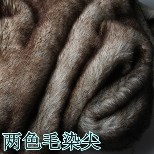 半米价两色毛染尖2cm服装毛绒布料人造毛外套毛领U马甲仿皮草面料