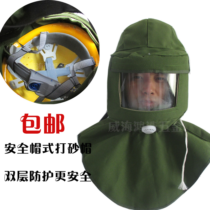 打磨防尘喷d砂喷漆通风弯玻璃大头帽防溅风沙头套帽面罩风帽披肩