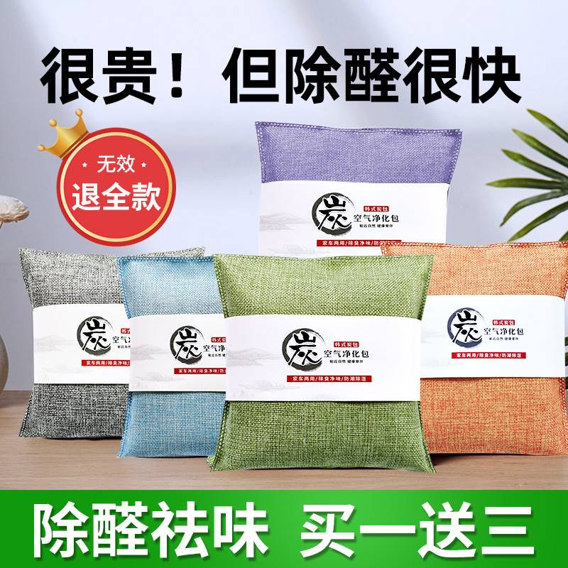 活性炭竹炭包新房吸去甲醛除异味衣柜子汽车除味家用车内吸附碳包 - 封面