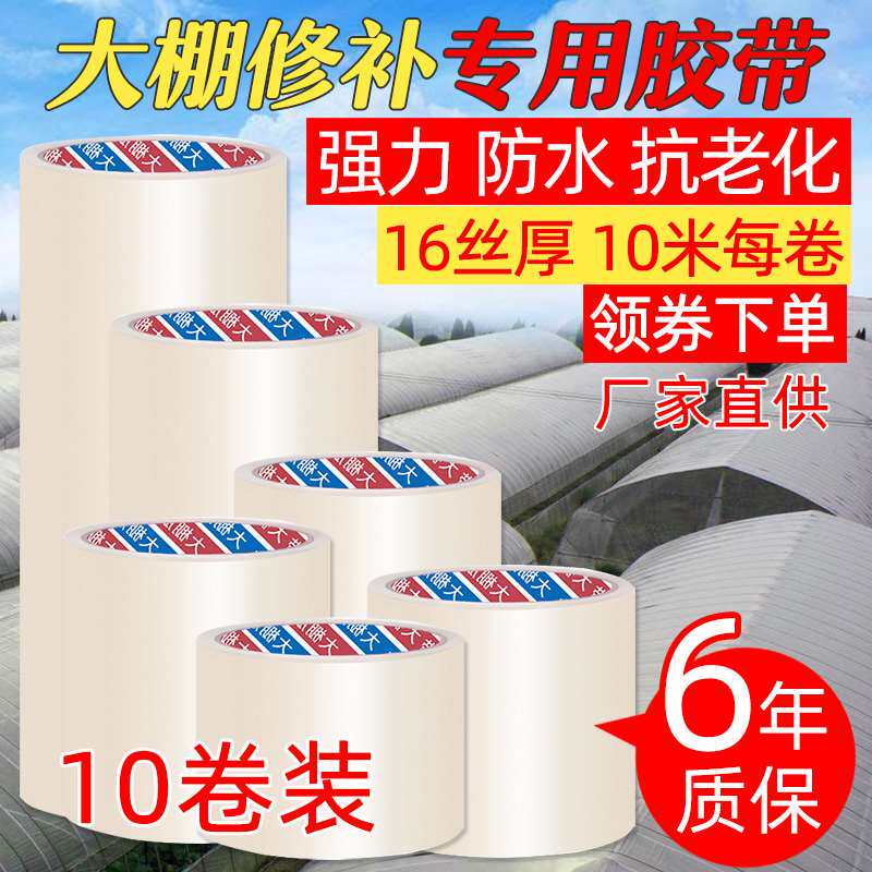 粘大棚薄膜的g大棚膜修补胶带防水加厚薄膜修复X塑料布补胶布,农机/农具/农膜,大棚修膜胶带,淘宝优惠券,粉丝福利购,淘宝优惠卷