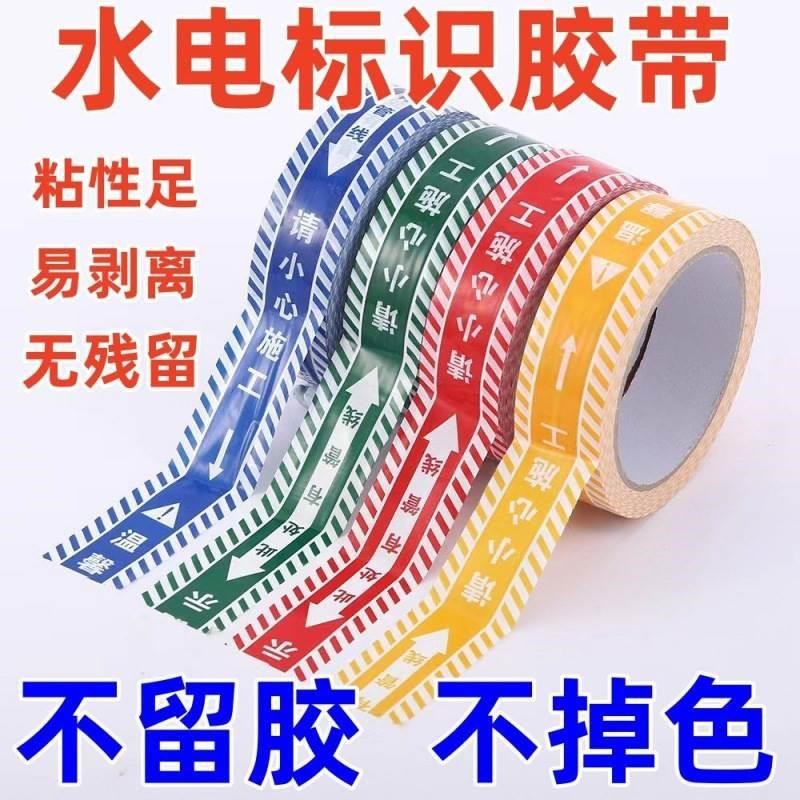 水电标识安全装修警示电管工地管线胶带标注瓷砖不残留胶水管无痕